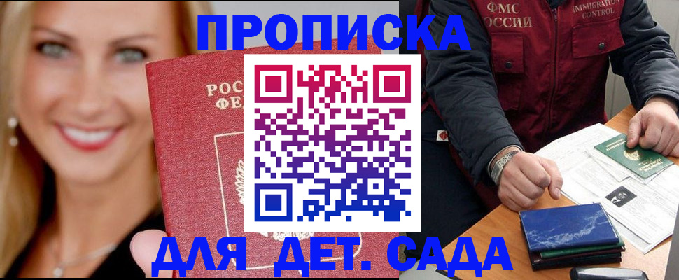 прописка штамп в Заволжске
