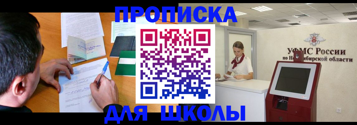 купить прописку в Заволжске